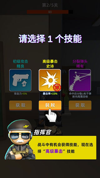神枪行动4