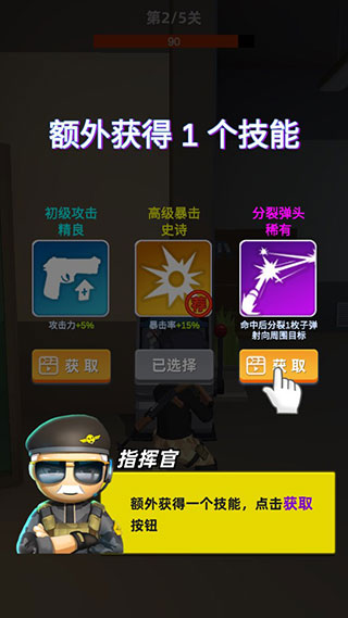 神枪行动5