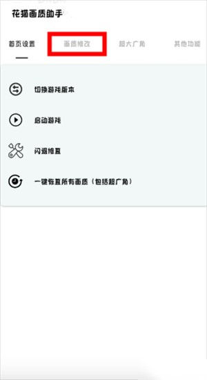 和平精英16:9比例修改器图片