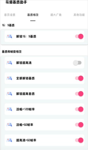 和平精英16:9比例修改器图片