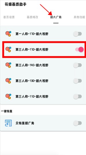 和平精英16:9比例修改器图片