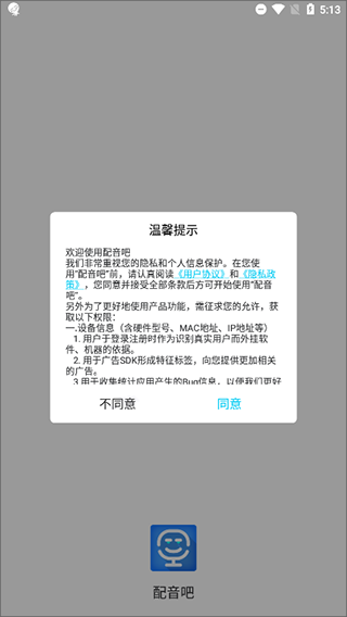 配音吧2