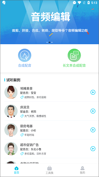 配音吧3