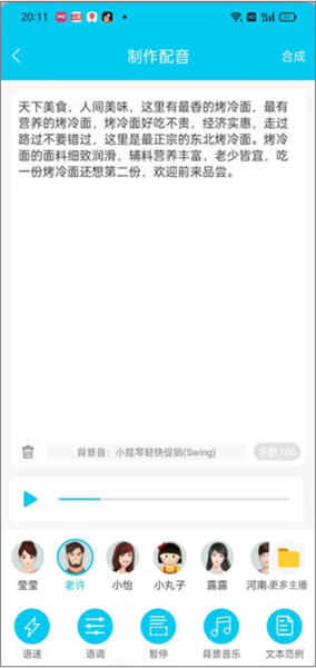 配音吧5
