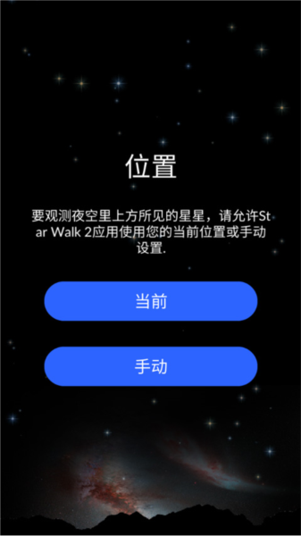 Star Walk2图片3