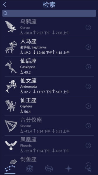 Star Walk2图片5