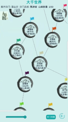 修仙宗门模拟器图片4