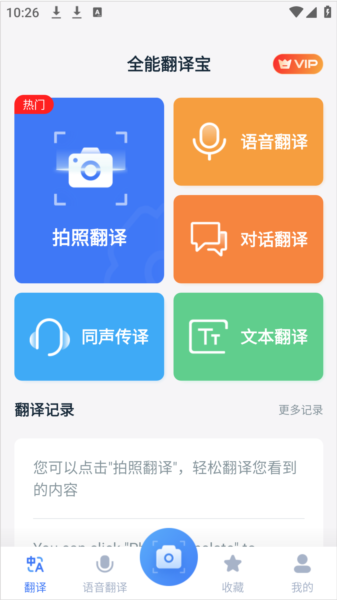 全能翻譯寶官方版圖片