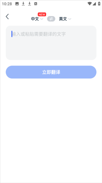 全能翻譯寶官方版圖片