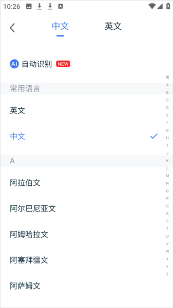 全能翻譯寶官方版圖片