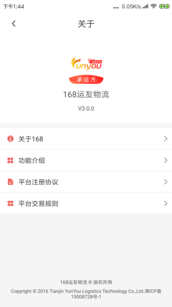 168运友物流图片
