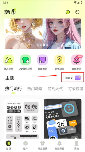 潮图壁纸app图片