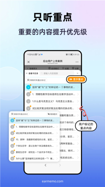 磨耳速背图片
