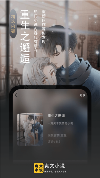 爽文小说文趣阁阅读器图片