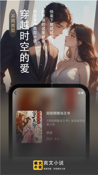 爽文小说文趣阁阅读器图片