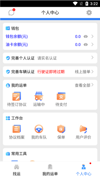 安捷司机图片