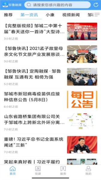 邹鲁融媒图片