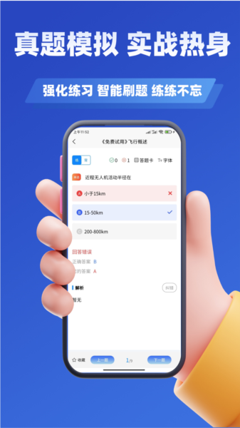 无人机驾驶员考试学知题app图片