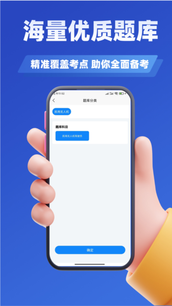 无人机驾驶员考试学知题app图片