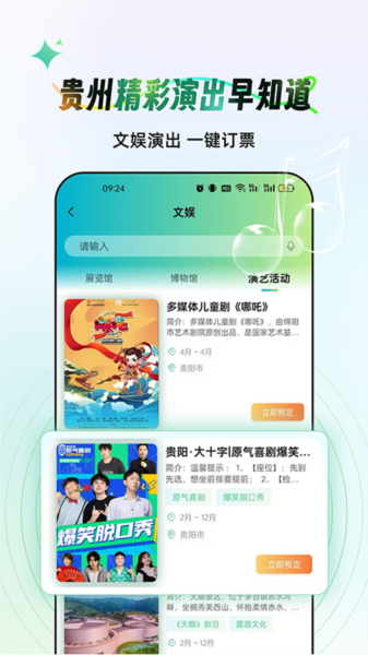 一码游贵州图片