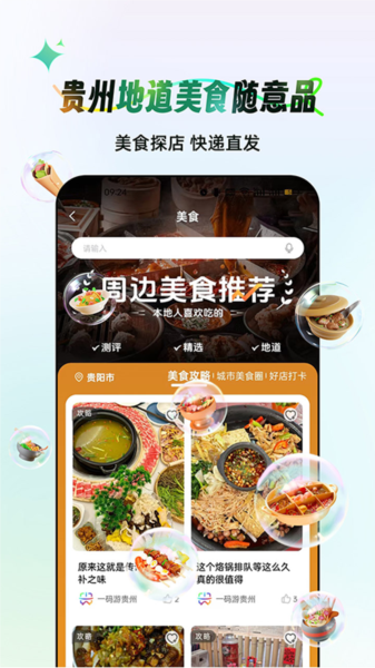一码游贵州图片