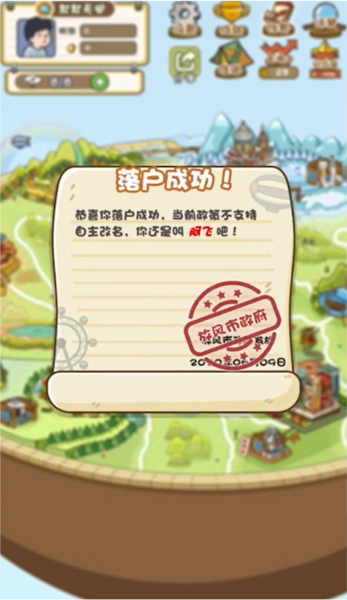 放风游戏图片