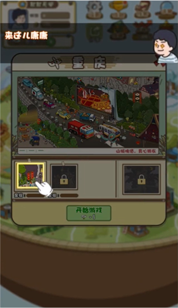放风游戏图片
