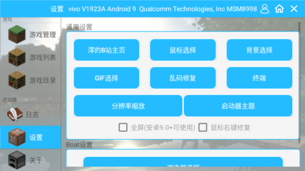 我的世界澪启动器ultimate版图片