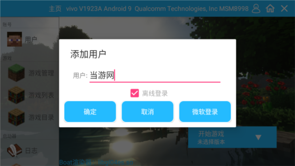 我的世界澪启动器ultimate版图片