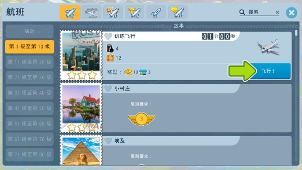 机场城市航空大亨图片2