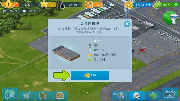 机场城市航空大亨图片4