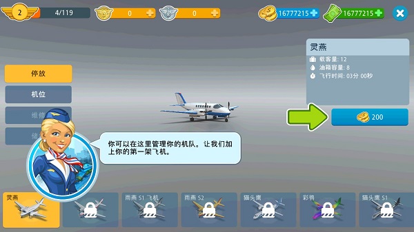 机场城市航空大亨图片5
