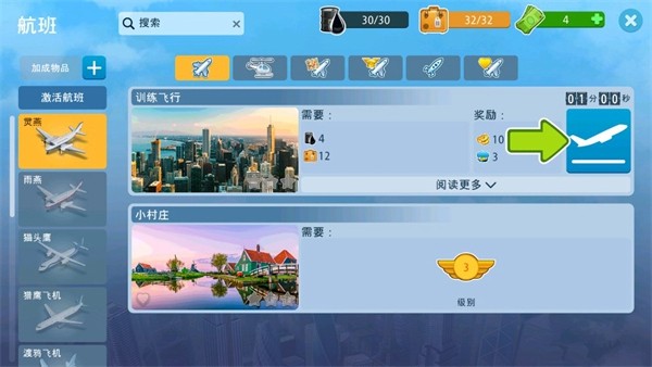 机场城市航空大亨官方正版截图2