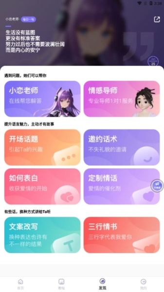 恋小语3