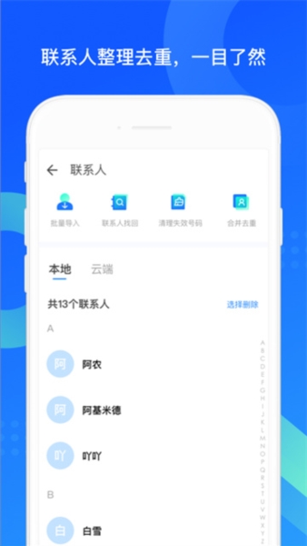 QQ同步助手3