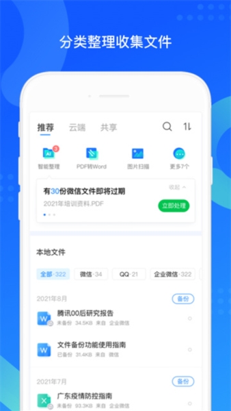 QQ同步助手4