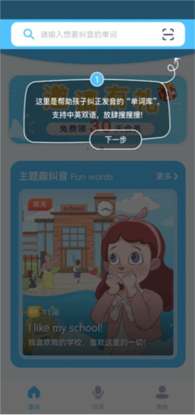 童伴纠音2