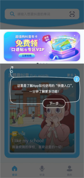 童伴纠音3