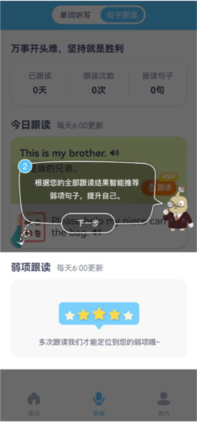 童伴纠音8