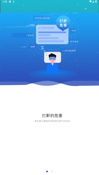 鼾聲護理2