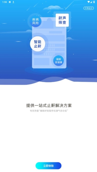鼾聲護理3