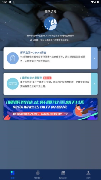 鼾聲護理4