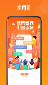 爱调研6