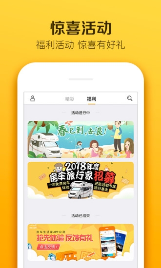 房车生活家2