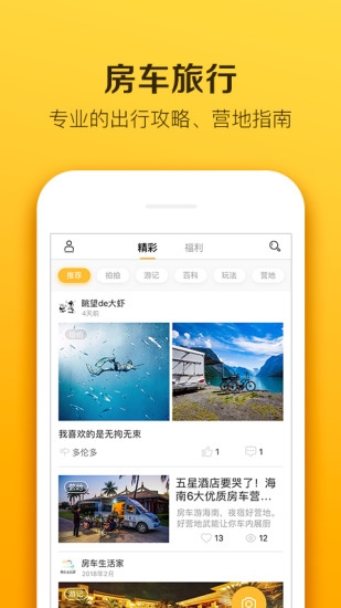 房车生活家4