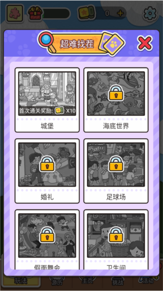 拼图大闯关6