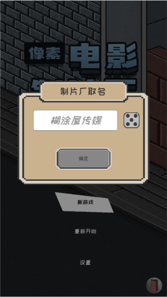 像素电影制片厂2