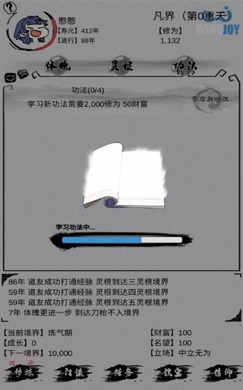 不一样修仙3
