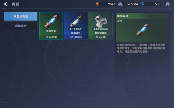 星球重启图片27
