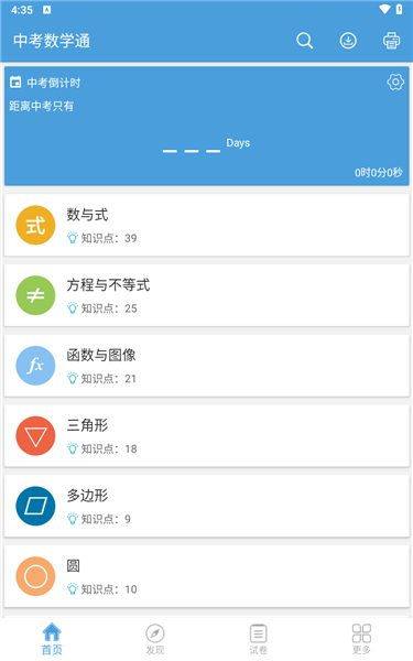 中考数学通5